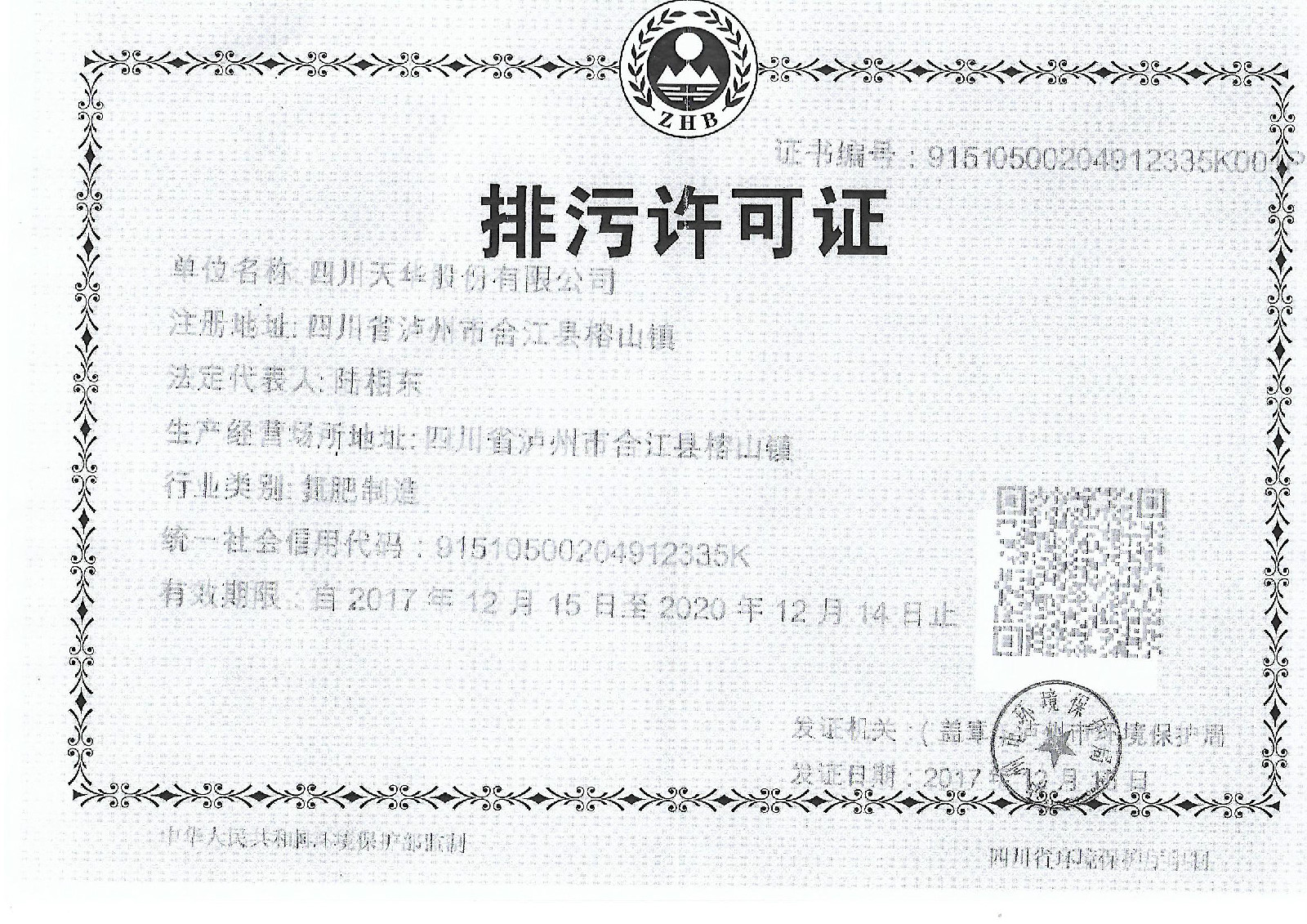 天華集團(tuán)