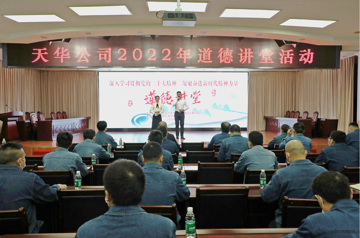 公司黨委開展道德講堂活動，凝聚崇德向善力量