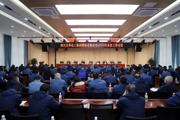 起步即沖刺，開局即決戰(zhàn) ▏集團召開2025年首次工作會